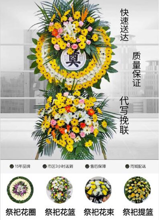 山东济宁金乡县肖云镇西王楼村花圈代送